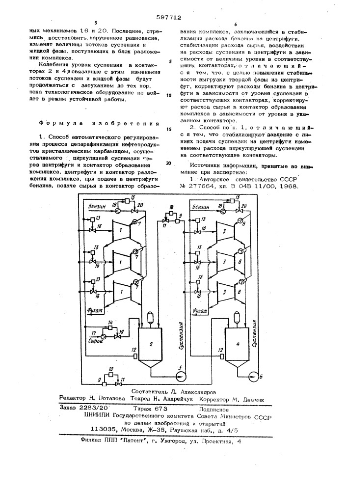 Способ автоматического регулирования процесса депарафинизации нефтепродуктов кристаллических карбамидом (патент 597712)