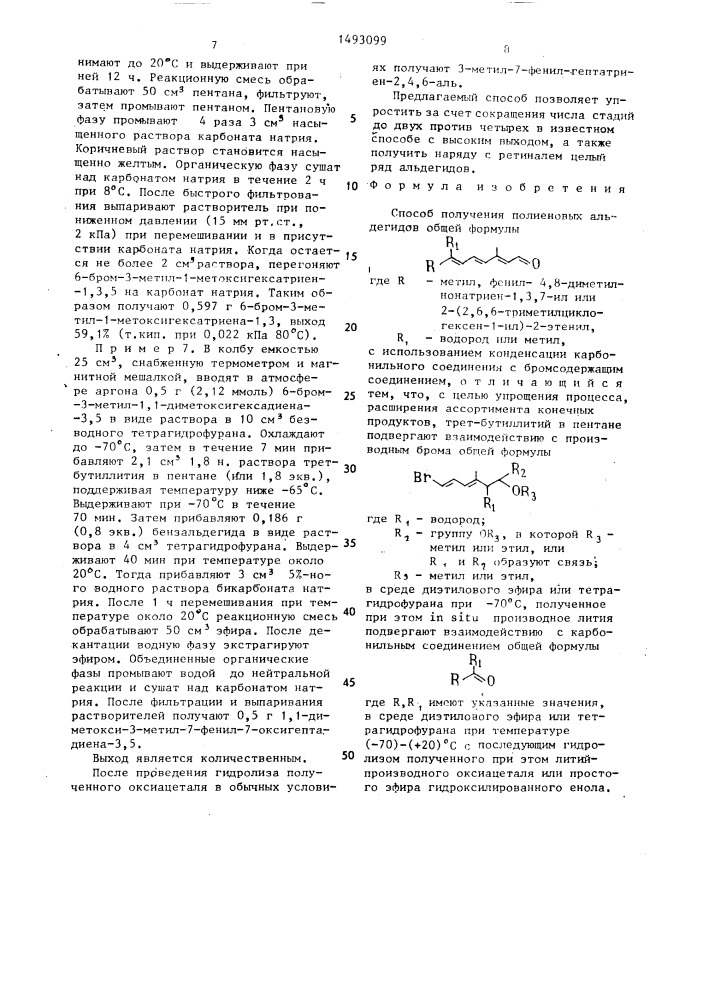 Способ получения полиеновых альдегидов (патент 1493099)