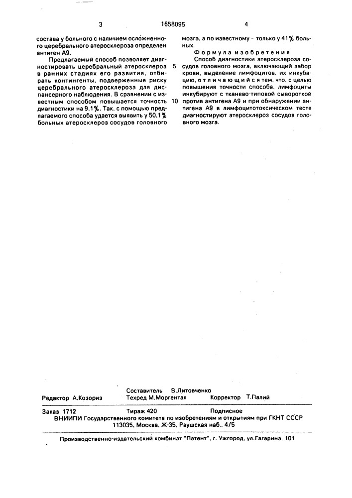 Способ диагностики атеросклероза сосудов головного мозга (патент 1658095)