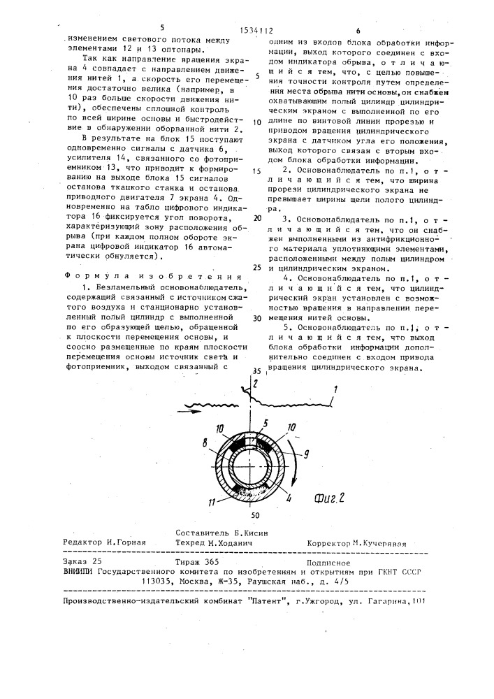 Безламельный основонаблюдатель (патент 1534112)