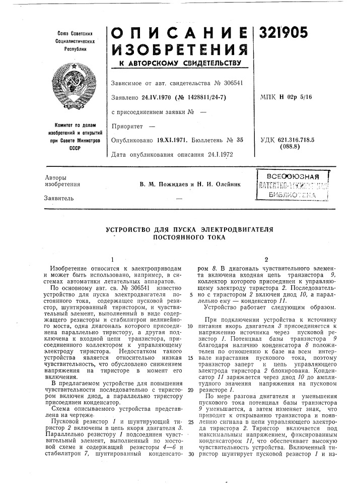 Библиотгкл i (патент 321905)