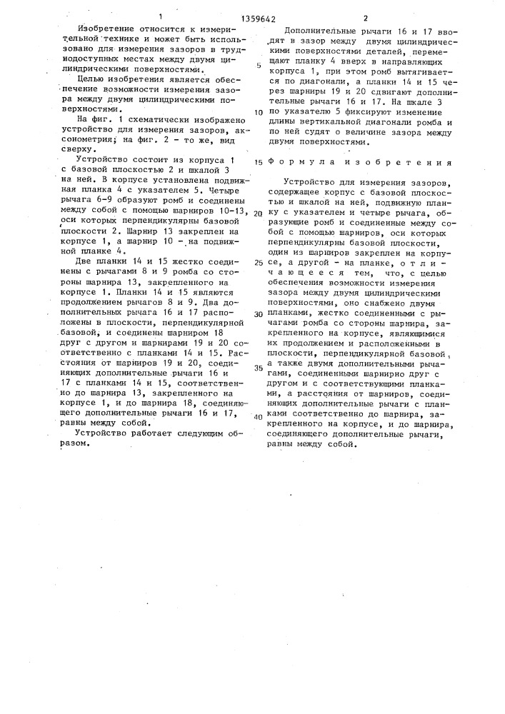 Устройство для измерения зазоров (патент 1359642)