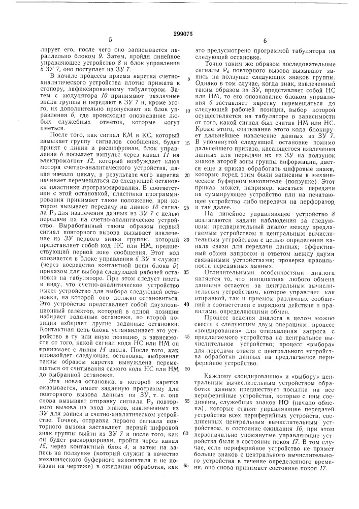 Всесоюзная /|пд7?нт|^сгшг;-кд^^^ 1i библи07скл "' (патент 299075)