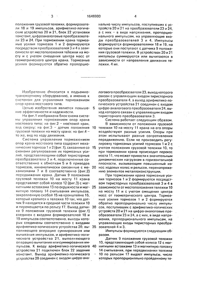 Система управления торможением опор крана мостового типа (патент 1646980)