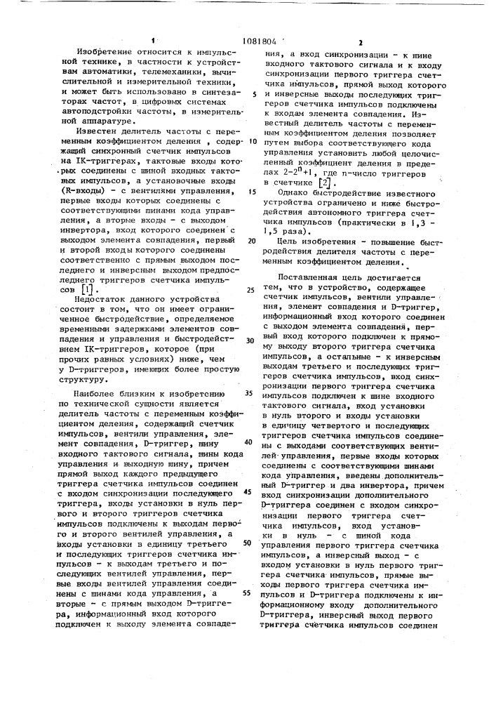Делитель частоты с переменным коэффициентом деления (патент 1081804)