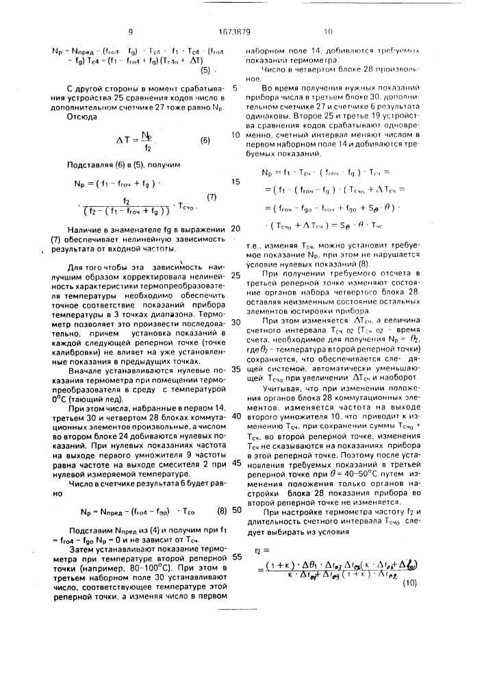 Цифровой термометр (патент 1673879)