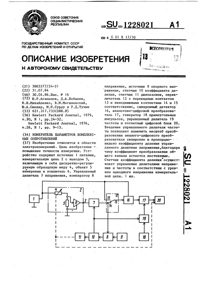 Измеритель параметров комплексных сопротивлений (патент 1228021)