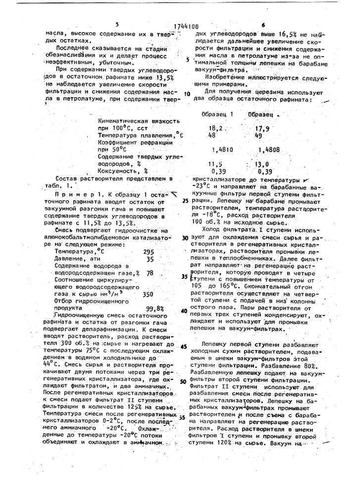 Способ получения церезина (патент 1744100)