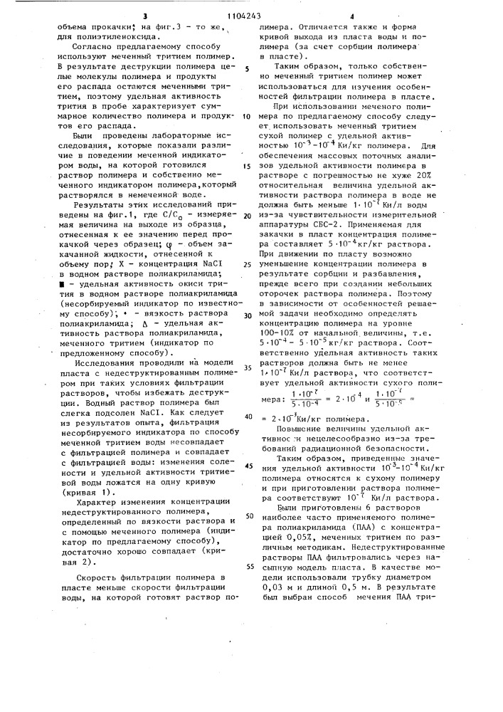 Способ контроля за разработкой нефтяной залежи заводнением (патент 1104243)