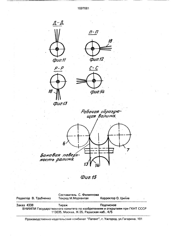 Устройство для сортировки рыбы (патент 1697681)