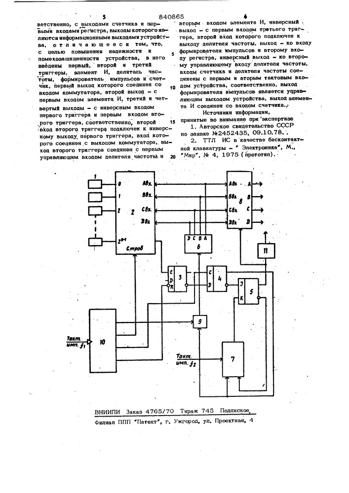 Устройство для ввода информации (патент 840865)