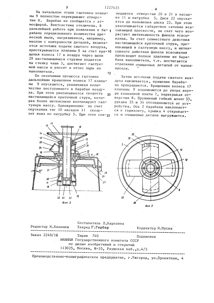 Галтовочная установка для обработки деталей (патент 1227435)