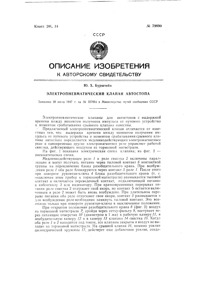 Электропневматический клапан автостопа (патент 79890)