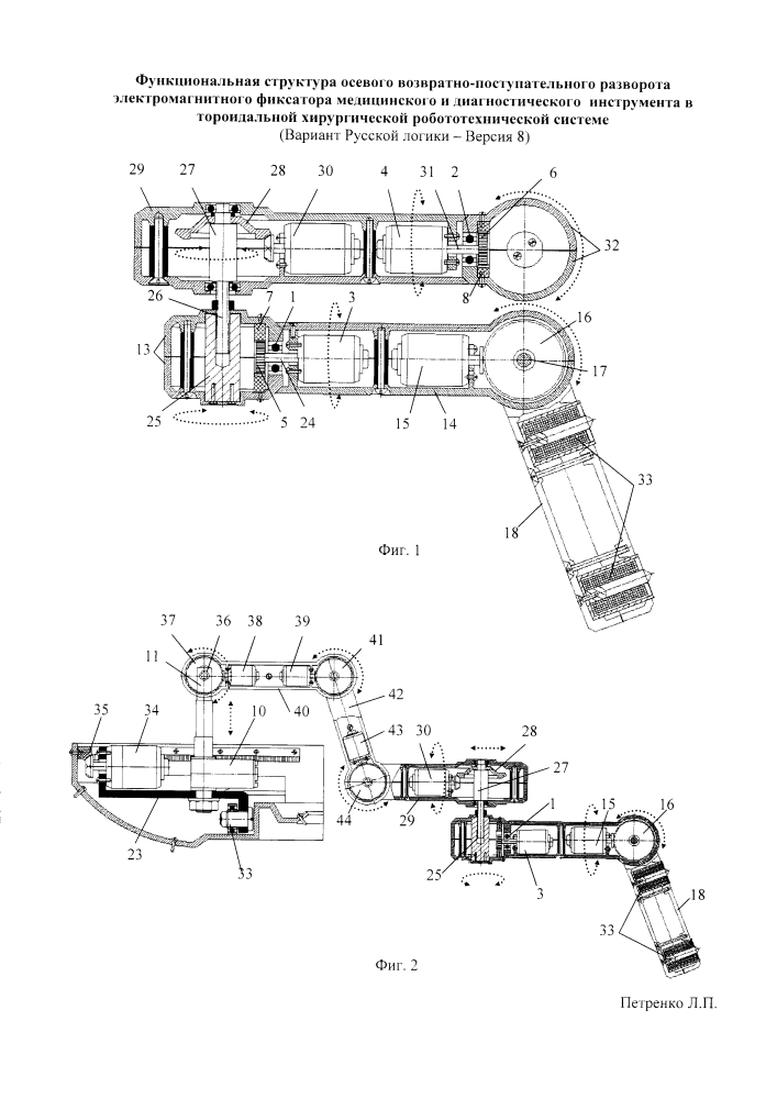Функциональная структура осевого возвратно-поступательного разворота электромагнитного фиксатора медицинского и диагностического инструмента в тороидальной хирургической робототехнической системе (вариант русской логики - версия 8) (патент 2594474)