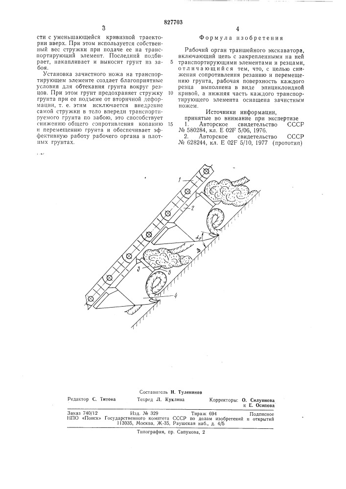Рабочий орган траншейного экскаватора (патент 827703)