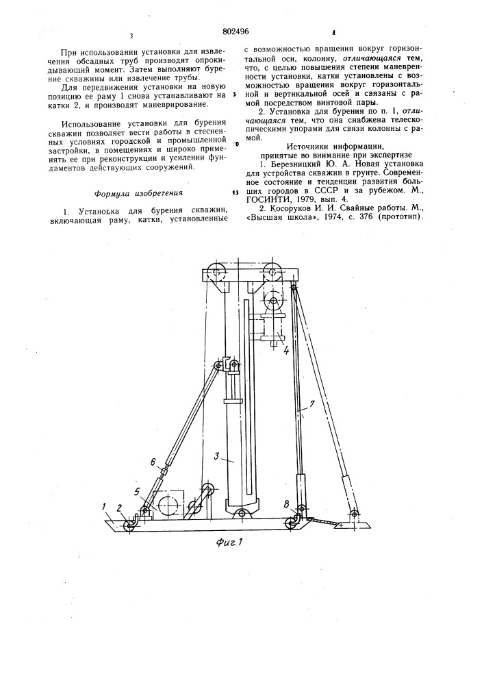 Установка для бурения скважин (патент 802496)