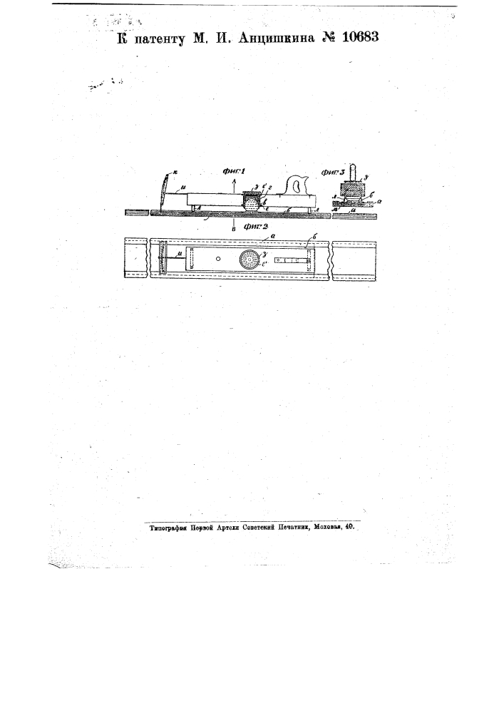 Тренировочный прибор для обучения строганию фуганком (патент 10683)