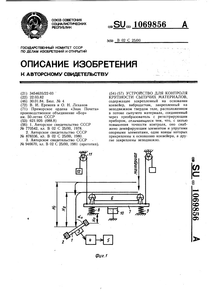 Устройство для контроля крупности сыпучих материалов (патент 1069856)