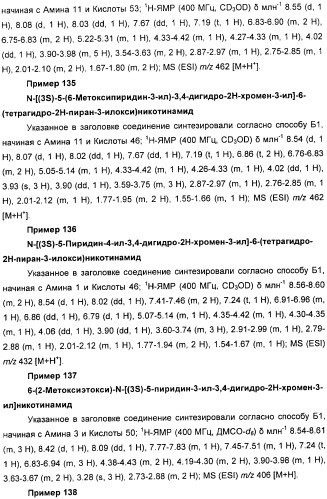 Новые производные n-(8-гетероарилтетрагидронафталин-2-ил)-или n-(5-гетероарилхроман-3-ил)-карбоксамида для лечения боли (патент 2460730)