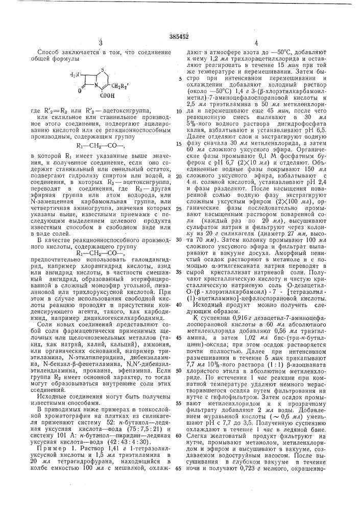 Способ получения производных 7-аминоцефалоспорановой кислоты (патент 385452)