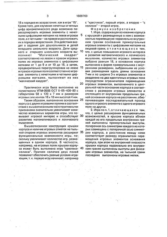 "игра "магический квадрат" (патент 1809769)