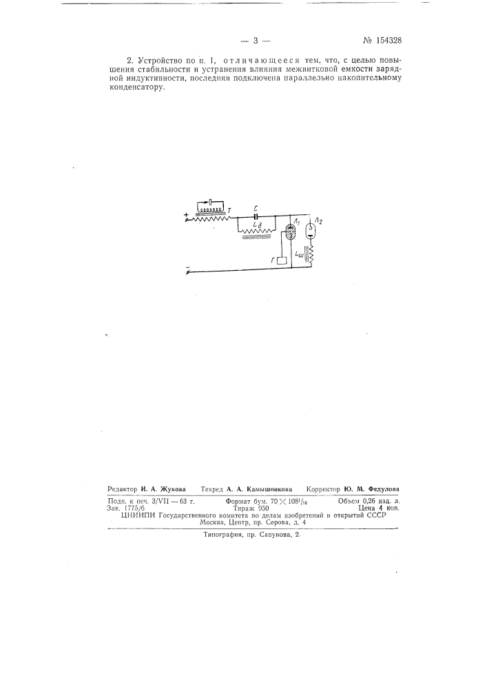 Патент ссср  154328 (патент 154328)