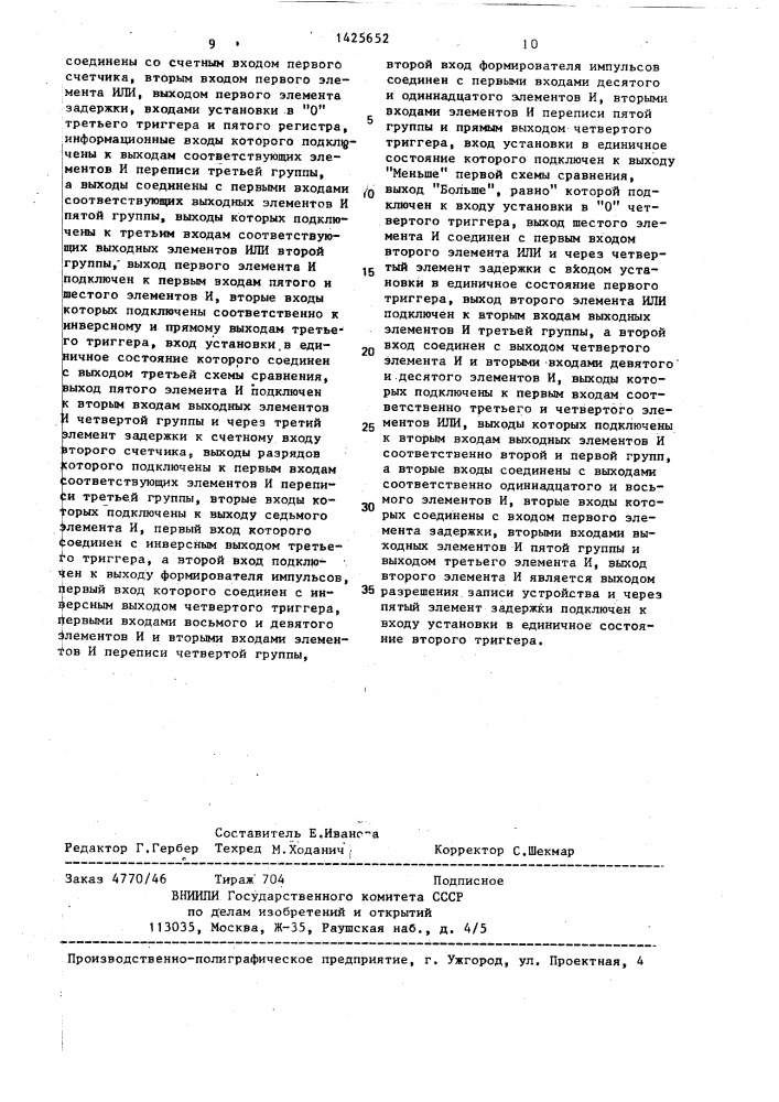 Устройство для упорядочения массива чисел (патент 1425652)