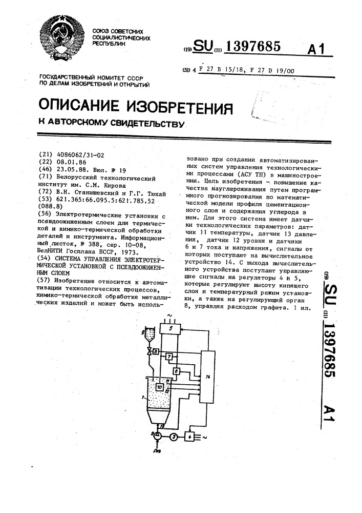 Система управления электротермической установкой с псевдоожиженным слоем (патент 1397685)