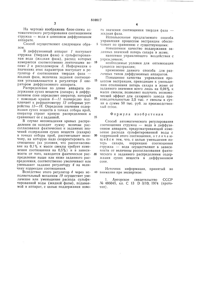 Способ автоматического регулированиясоотношения стружка- вода вдиффузионном аппарате (патент 810817)