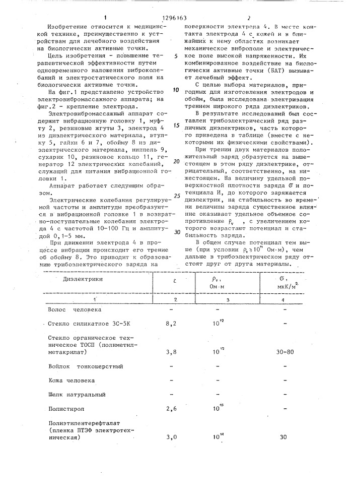 Электровибромассажный аппарат (патент 1296163)