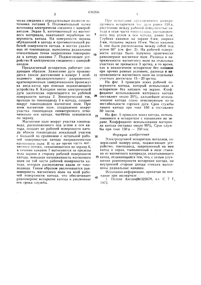 Электродуговой испаритель металлов (патент 636266)