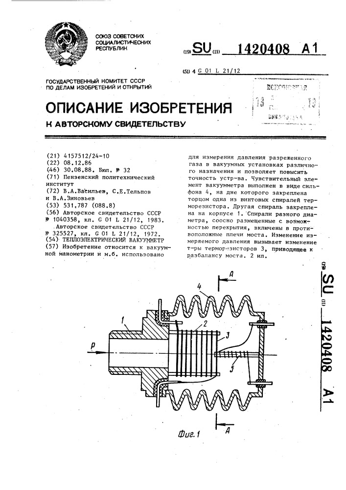 Теплоэлектрический вакуумметр (патент 1420408)