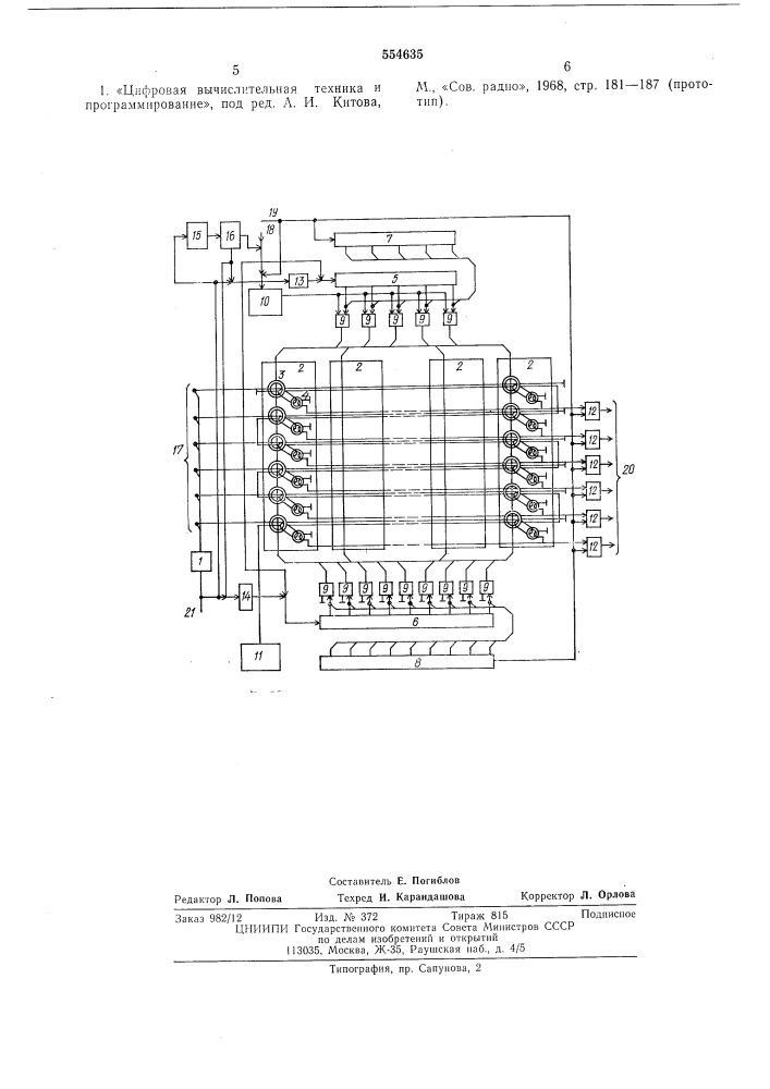 Устройство для промежуточного накопления телеграфной информации (патент 554635)