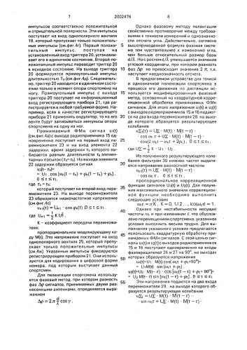 Устройство для регистрации действий спортсмена на дистанции (патент 2002476)