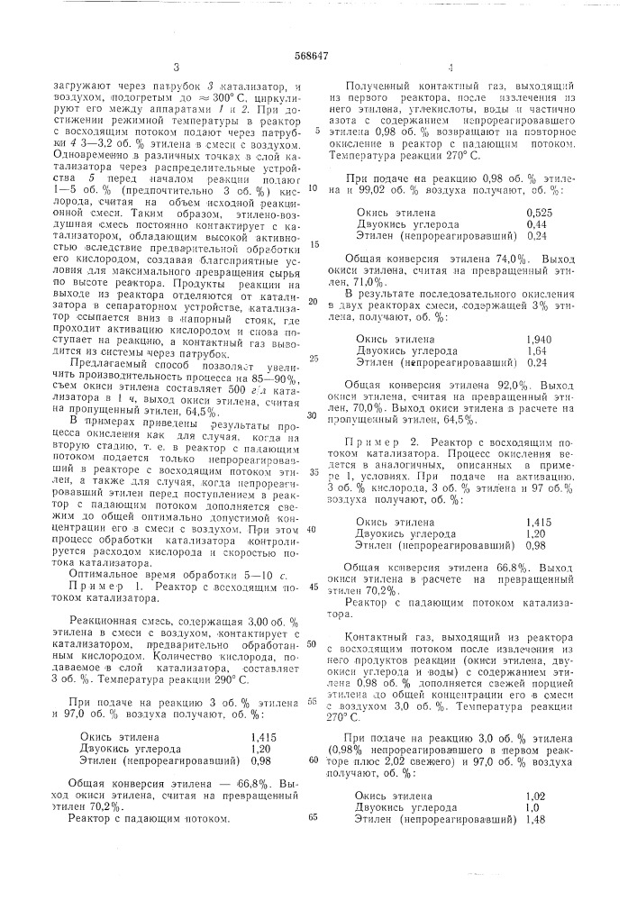 Способ получения окиси этилена (патент 568647)