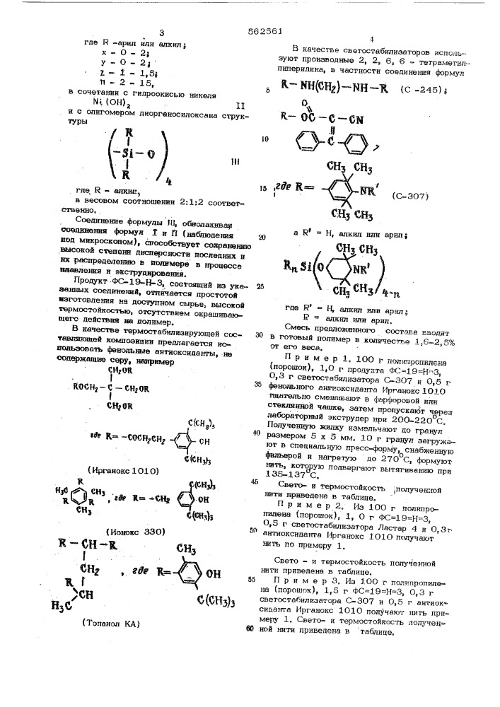 Композиция на основе полипропилена (патент 562561)