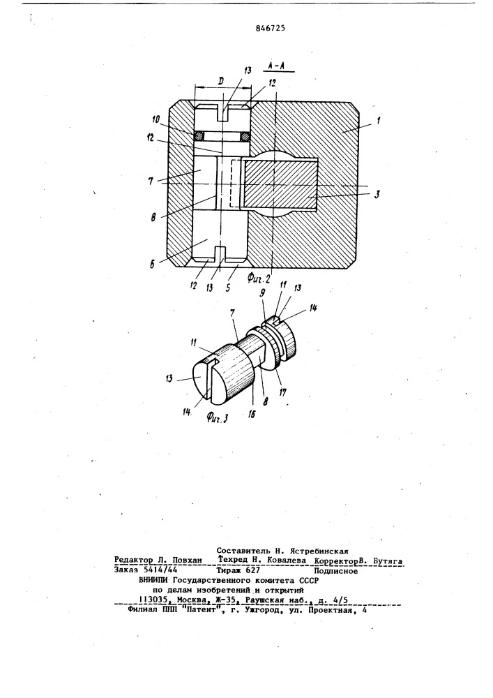 Устройство для крепления резцагорных машин (патент 846725)
