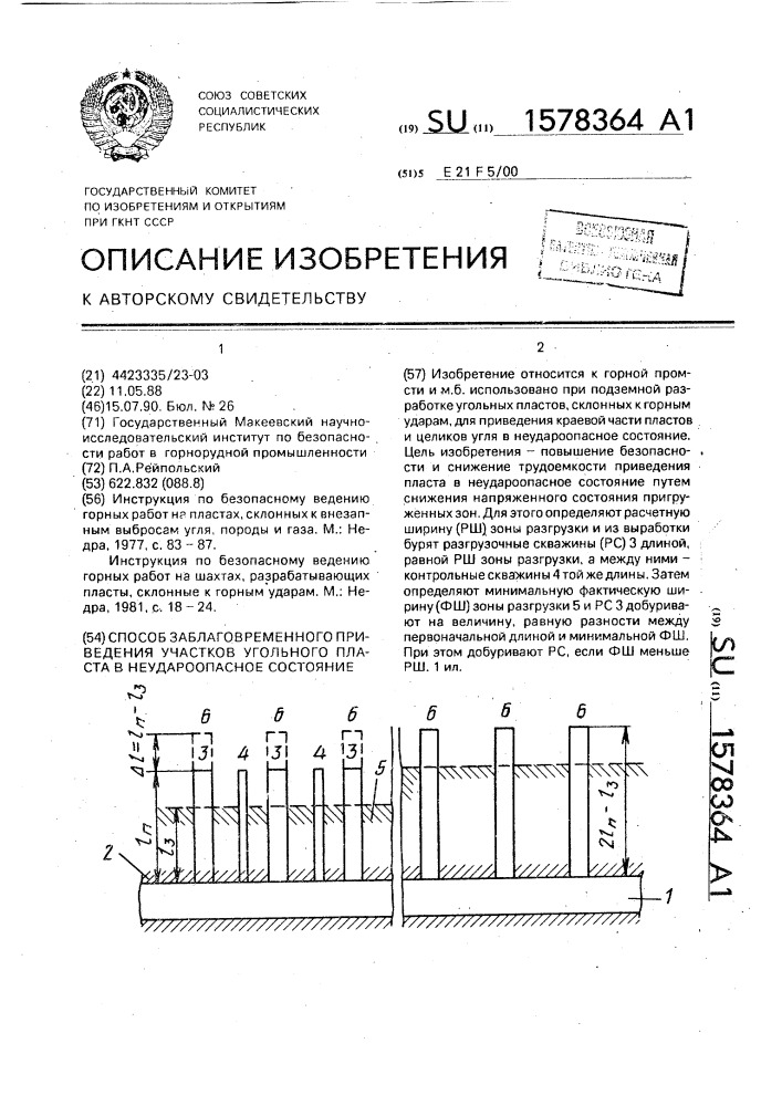 Способ заблаговременного приведения участков угольного пласта в неудароопасное состояние (патент 1578364)