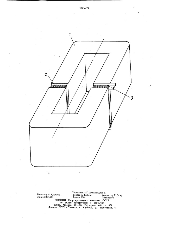 Способ изготовления витых ленточных магнитопроводов (патент 930403)
