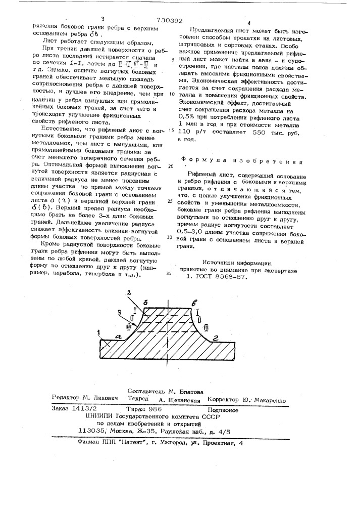 Рифленый лист (патент 730392)