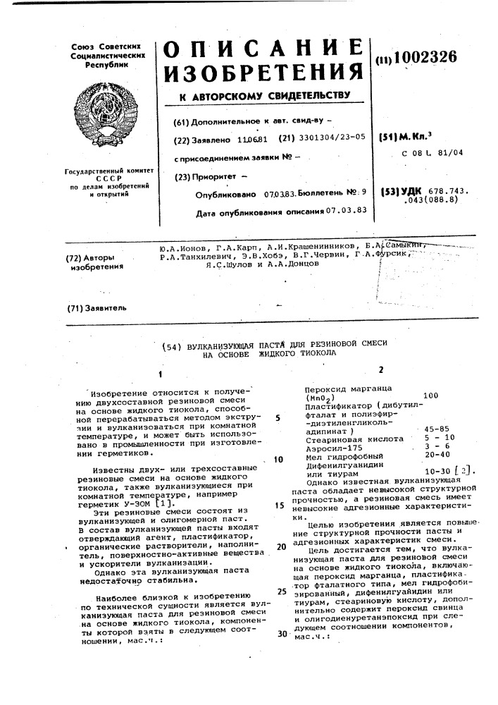 Вулканизующая паста для резиновой смеси на основе жидкого тиокола (патент 1002326)