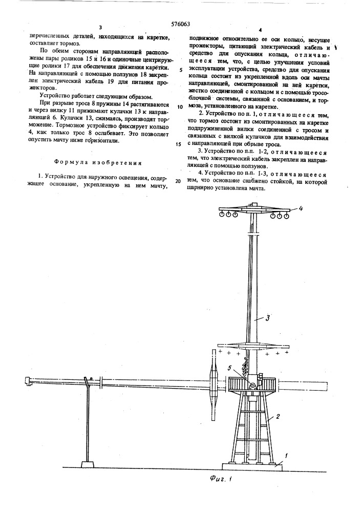 Устройство для наружного освещения (патент 576063)