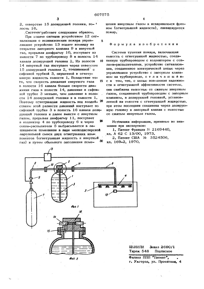 Система тушения пожара (патент 607575)