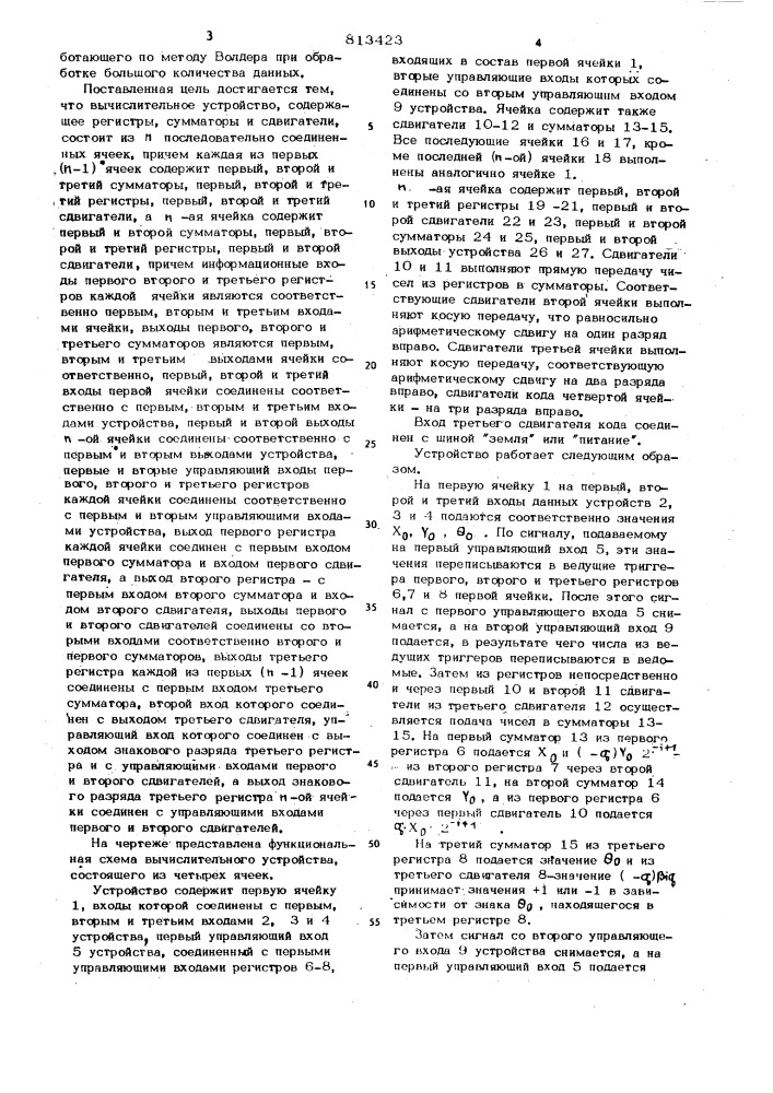 Вычислительное устройство дляреализации алгоритма волдера (патент 813423)