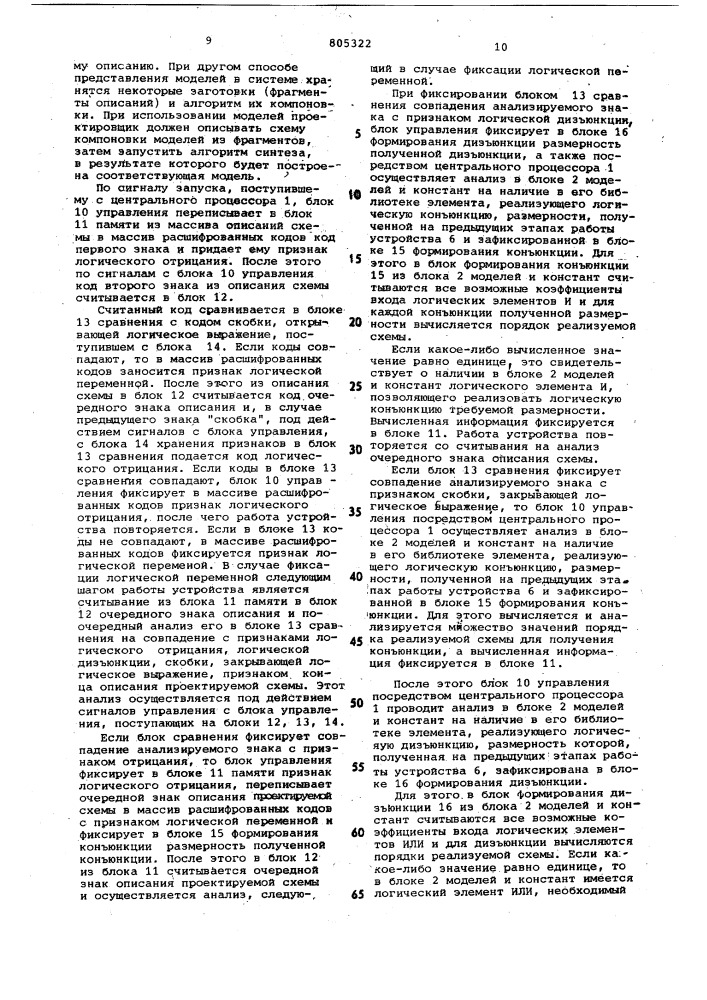 Система для автоматизированногопроектирования и управления texho-логическими процессами b микроэлектро-нике (патент 805322)