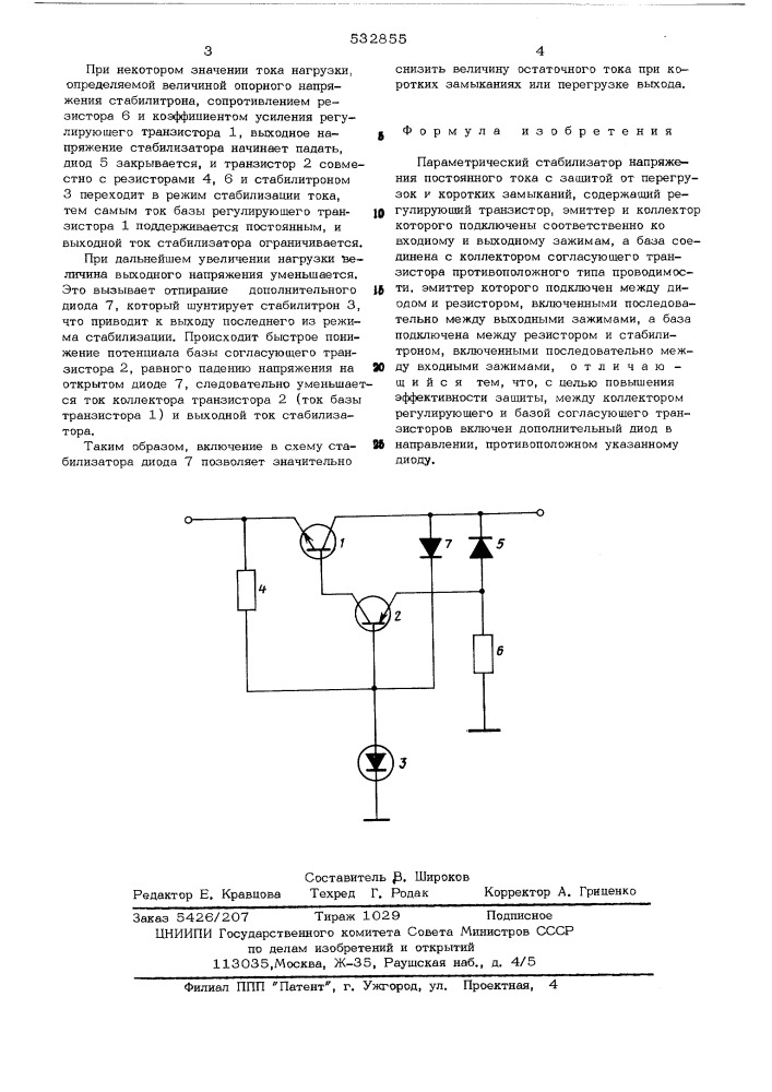 Параметрический стабилизатор напряжения постоянного тока с защитой от перегрузок и коротких замыканий (патент 532855)