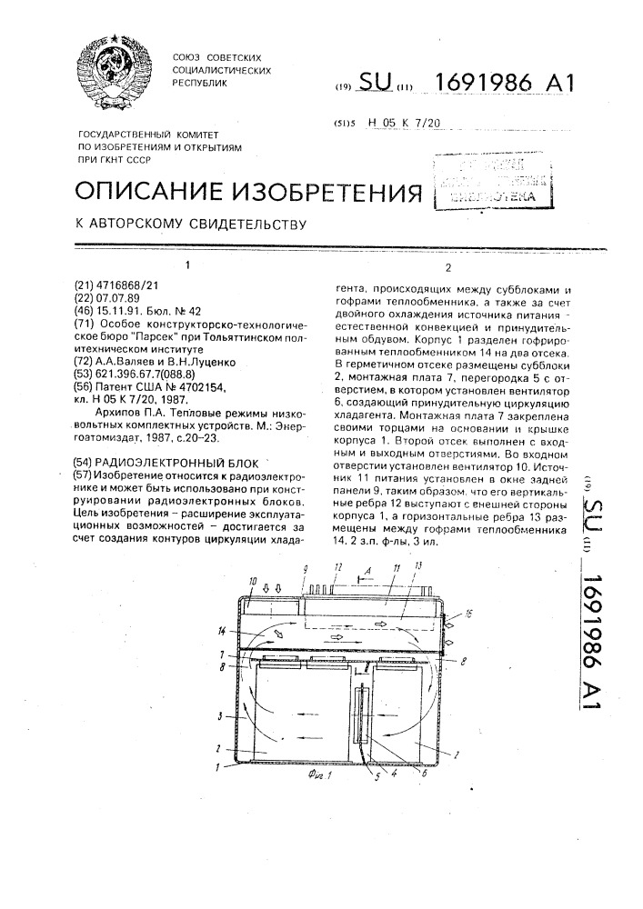 Радиоэлектронный блок (патент 1691986)