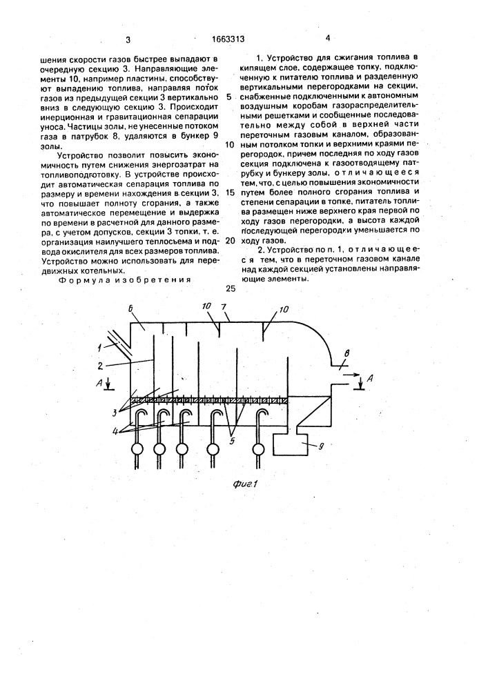 Устройство для сжигания топлива в кипящем слое (патент 1663313)