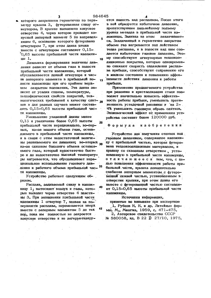 Устройство для получения отливок под газовым давлением (патент 984645)