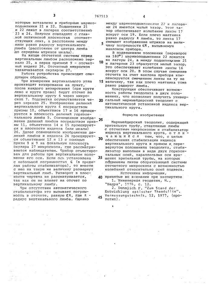 Маркшейдерский теодолит (патент 767513)